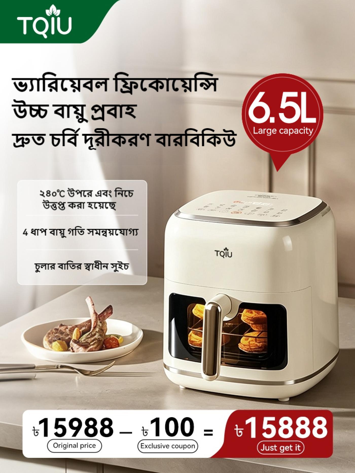 TQIU Airfryer-6.5L-SX1