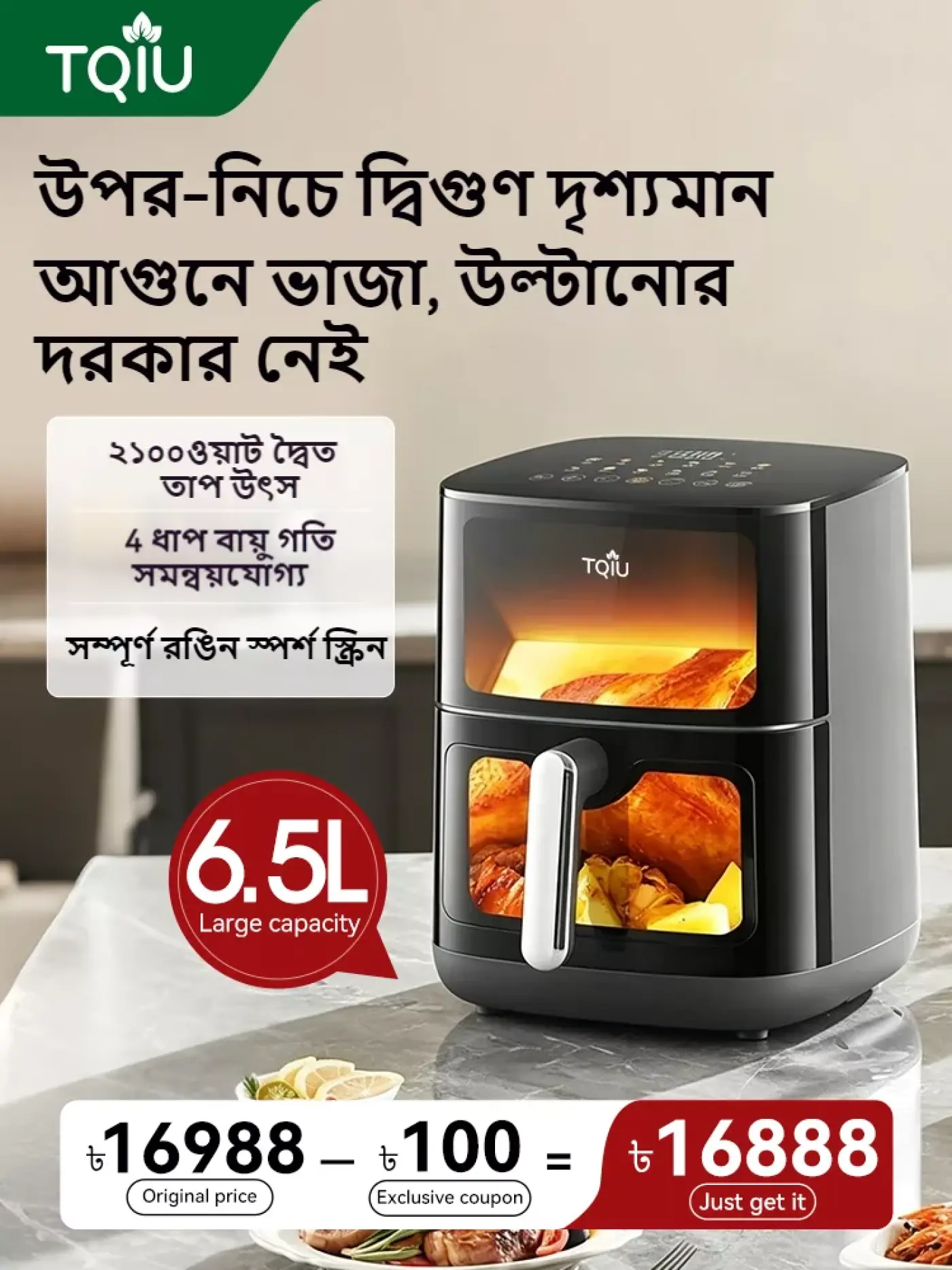 TQIU Airfryer-6.5L-SX4